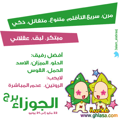 برج-الجوزاء-شهرمارس-2018
