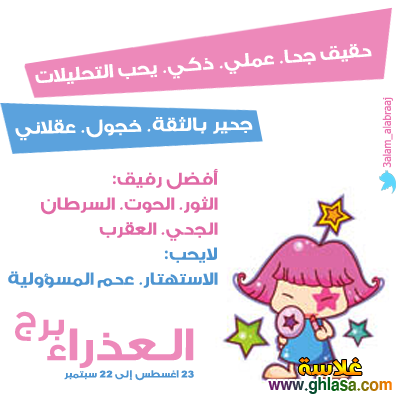 توقعات-برج-العذراء-شهر-مارس