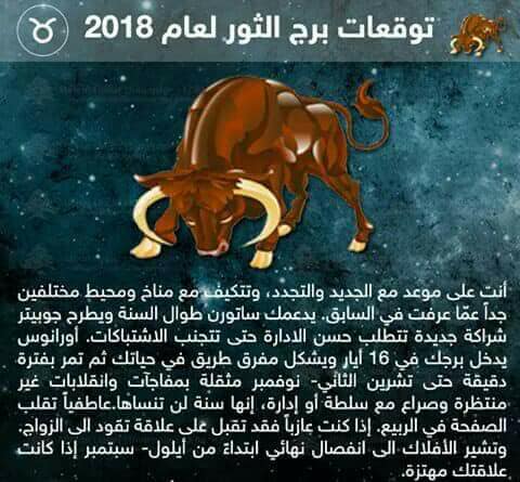 توقعات برج الثور 