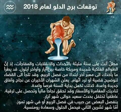 برج الدلو شهر مارس 2018