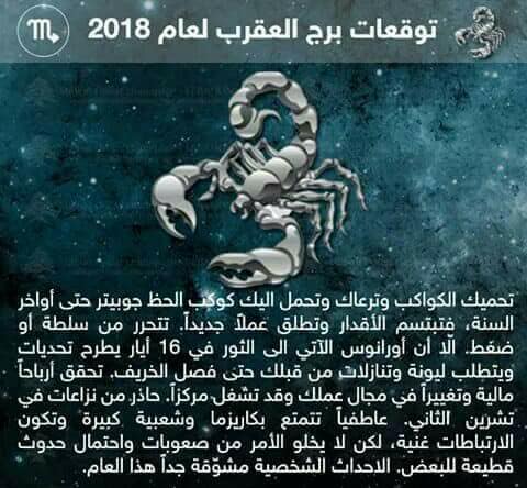 برج-العقرب-شهر-مارس-2018