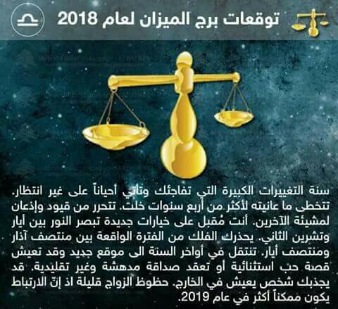 برج الميزان شهر مارس 2018