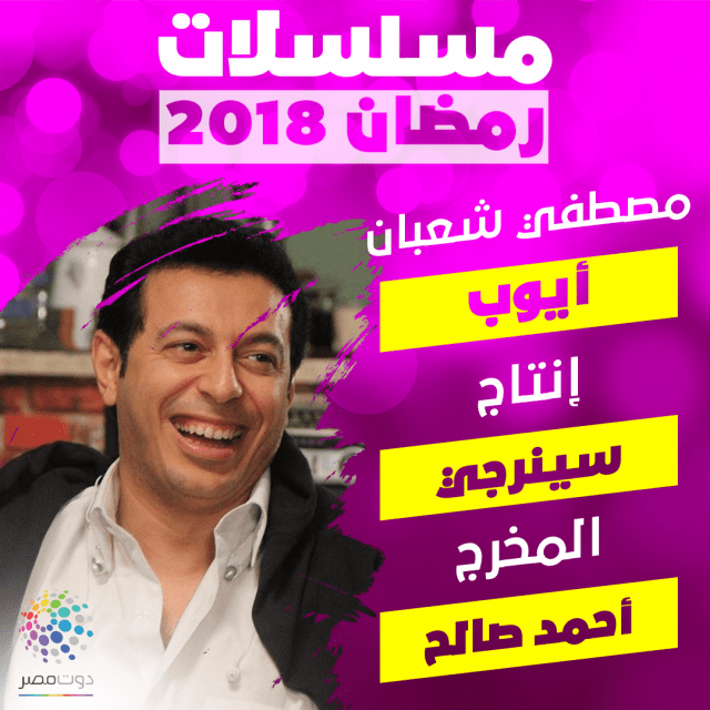 مسلسل-ايوب