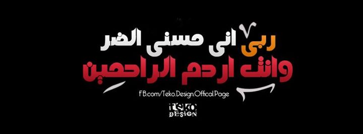 صور غلاف فيسبوك شهر رمضان 2018 غلاف شهر رمضان 2018 20 - صور غلاف فيسبوك شهر رمضان 2018
