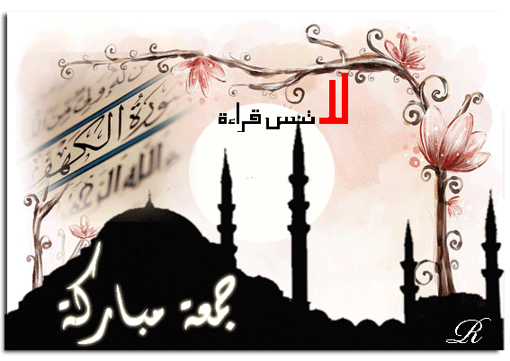 صور ليوم الجمعة 2018 صور ليوم الجمعة 2018