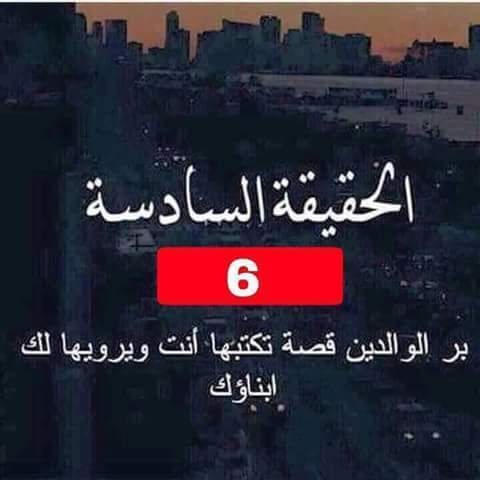 بر الوالدين قصة تكتبها أنت ويرويها لك أبنآؤك ،،
