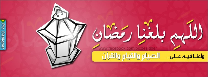 صور-غلاف-شهر-رمضان-فيس-بوك-2018-1439 صور-غلاف-شهر-رمضان-فيس-بوك-2018-1439