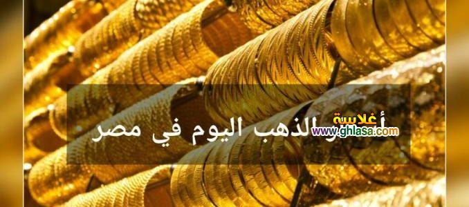 سعر-الذهب-اليوم