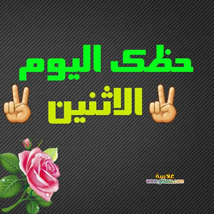 حظك-اليوم-الاثنين-19-2-2018