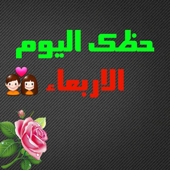 الاربعاء-14-2-2018