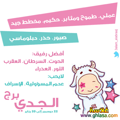 برج-الجدي-شهر-مارس-2018