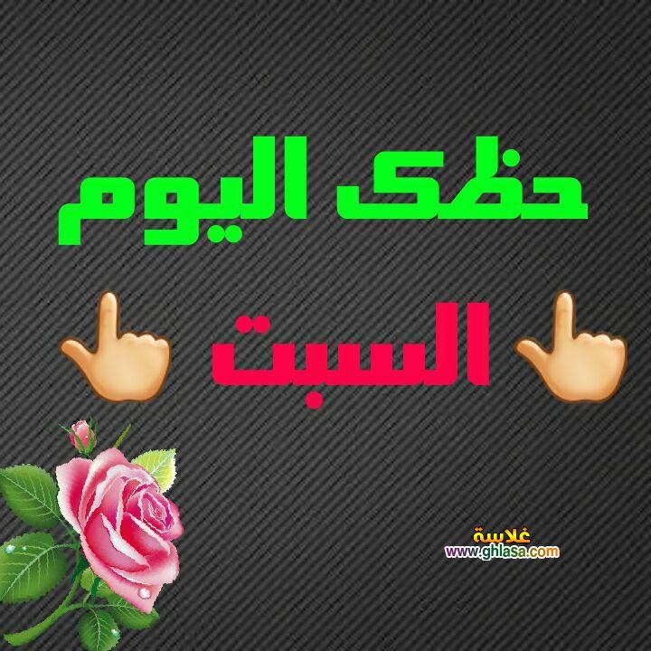 حظك-اليوم-السبت-17-2-2018