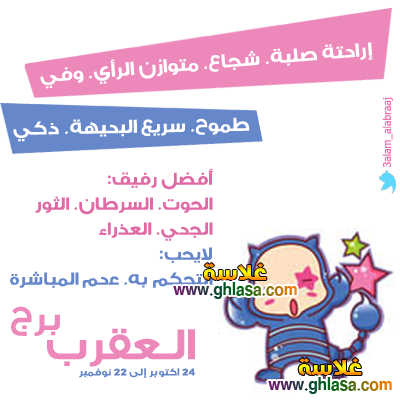 مميزات-عيوب-برج-العقرب
