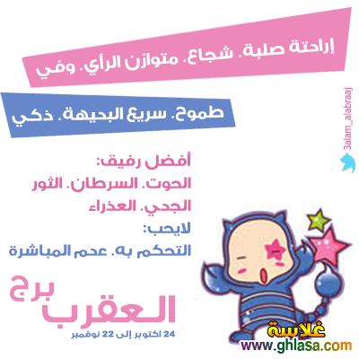 توقعات-برج-العقرب-شهر-مارس-2018