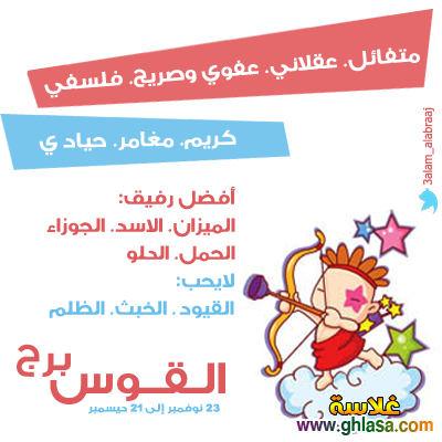 برج-القوس-شهر-مارس-2018
