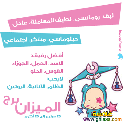 توقعات-برج-الميزان-شهر-مارس-2018