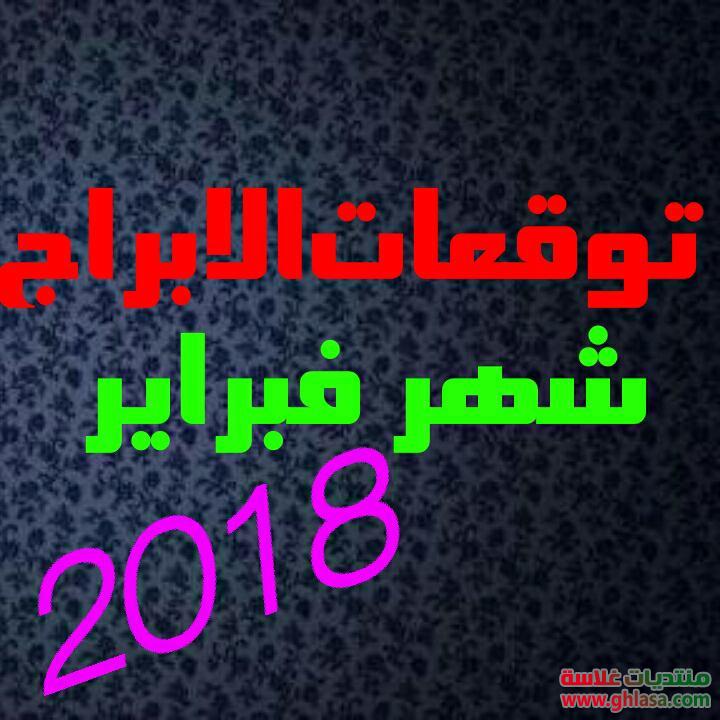 شهر-فبراير-2018
