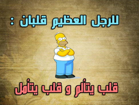 حكمة عن الرجال