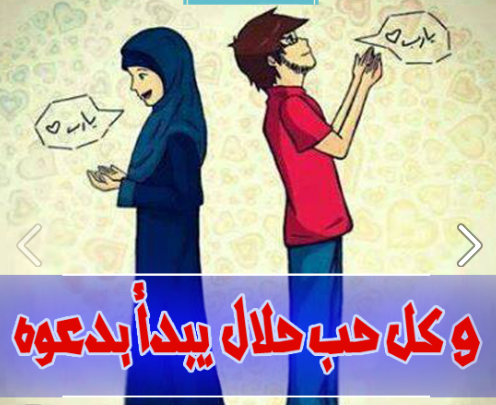 الحب يبداء بدعوة