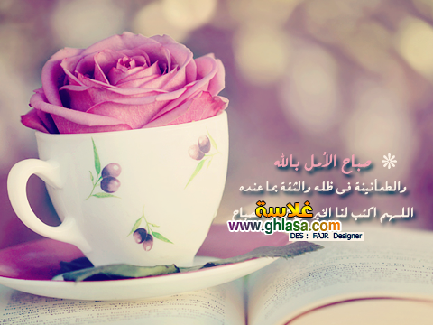 صور-و-رسائل-صباح-الخير-مسجات-الصباح-2018