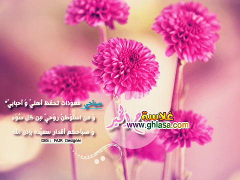 صور-و-رسائل-صباح-الخير-مسجات-الصباح-2018