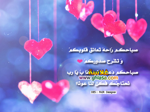 صباح-الحب
