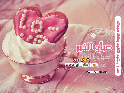 صور-و-رسائل-صباح-الخير-مسجات-الصباح-2018
