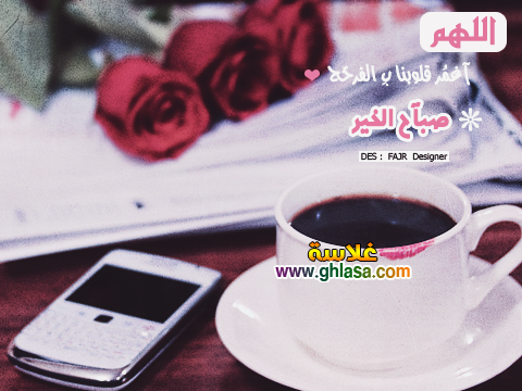 صباح-الحب