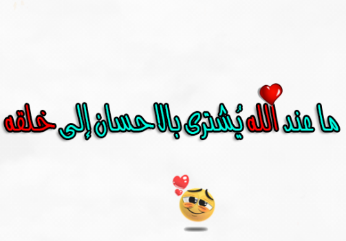 حكمة فى صورة