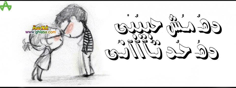 صور غلاف فيس بوك رومانسية روعة