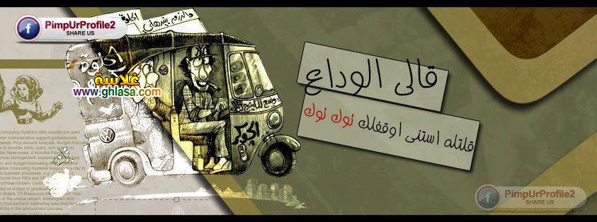 غلاف فيس بوك 2018