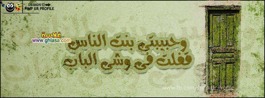 صور غلاف فيس بوك