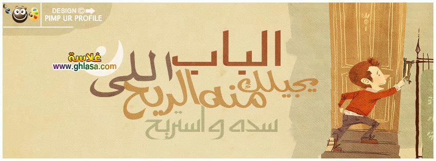 اجمل صور غلاف مكتوب عليه كلام رومانسي