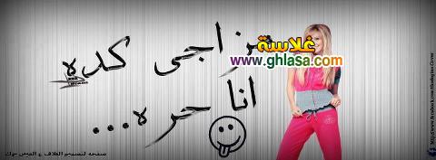 صور غلاف فيسبوك