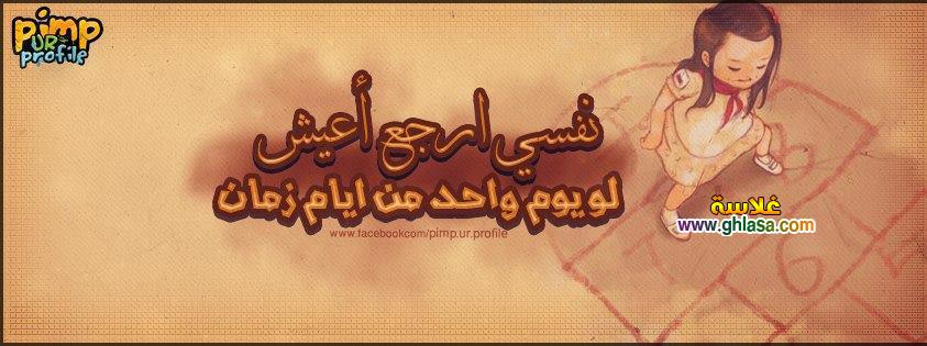 صور غلاف فيس بوك