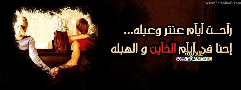 اجمل صور غلاف مكتوب عليه كلام رومانسي