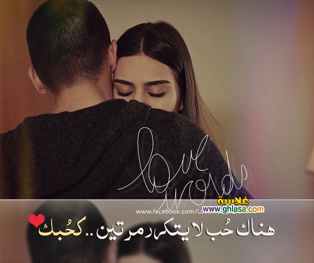 صور-مكتوب-عليها-كلام-حب-رومانسي-للاحباب-2018