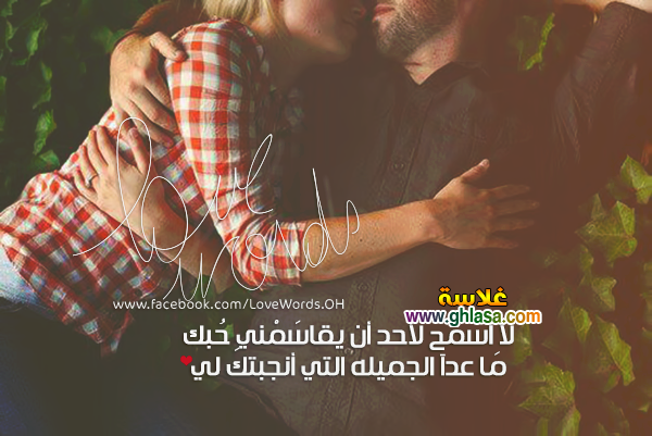 صور-مكتوب-عليها-كلام-حب-رومانسي-للاحباب-2018