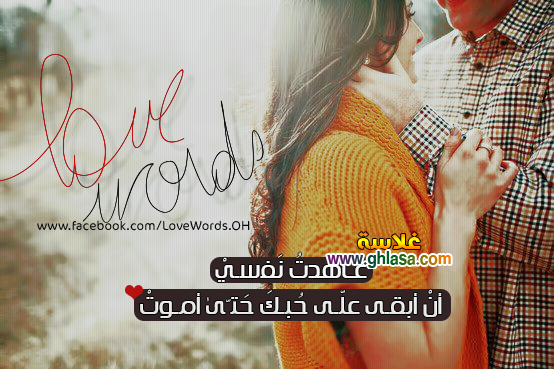 صور مكتوب عليها كلام حب رومانسي للاحباب 2018
