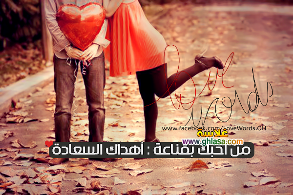 صور-مكتوب-عليها-كلام-حب-رومانسي-للاحباب-2018