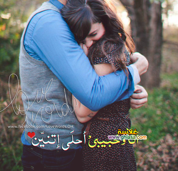 صور مكتوب عليها عبارات رومانسية 2018