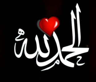 الحمدلله