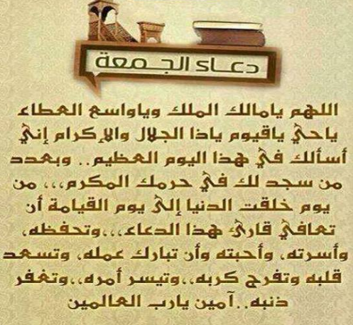 دعاء يوم الجمعة