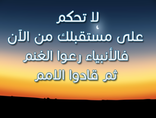 صور حكمة مكتوبة على صورة