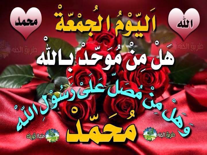 صور ازكار يوم الجمعة