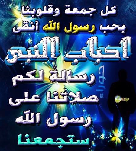 كل جمعة وقلوبنا بحب رسول الله انقي