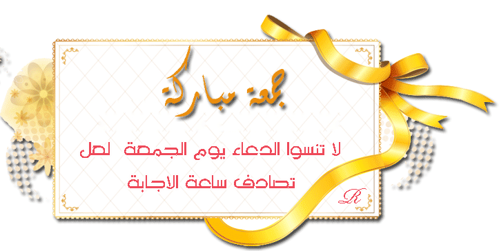 اليوم الجمعة
