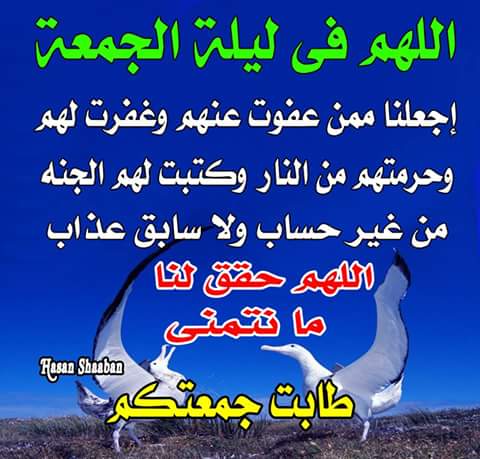 دعاء ليلة الجمعة