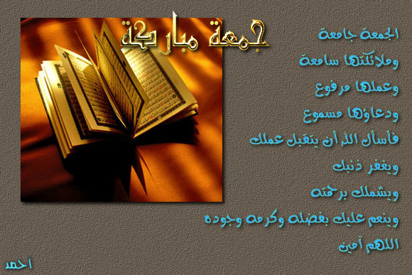 صور دعاء يوم الجمعة