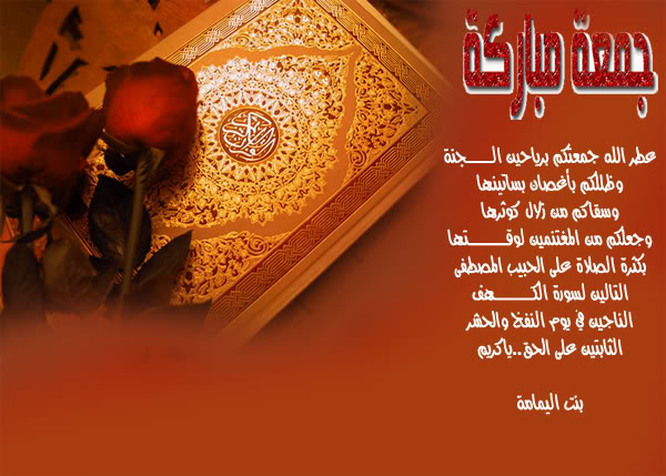 جمعة مباركة عطر الله جمعتكم